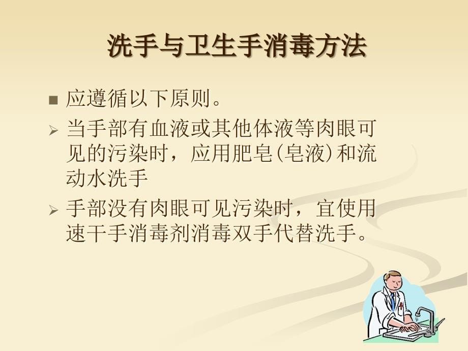 医务人员手卫生规范_第5页