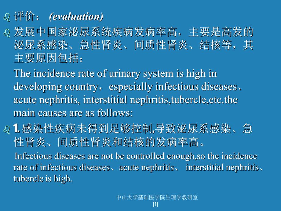 中山大学基础医学院生理学教研室1_第3页