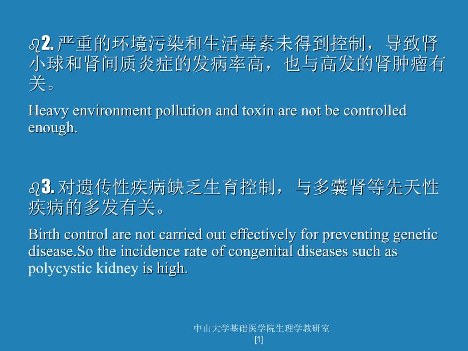 中山大学基础医学院生理学教研室1_第4页