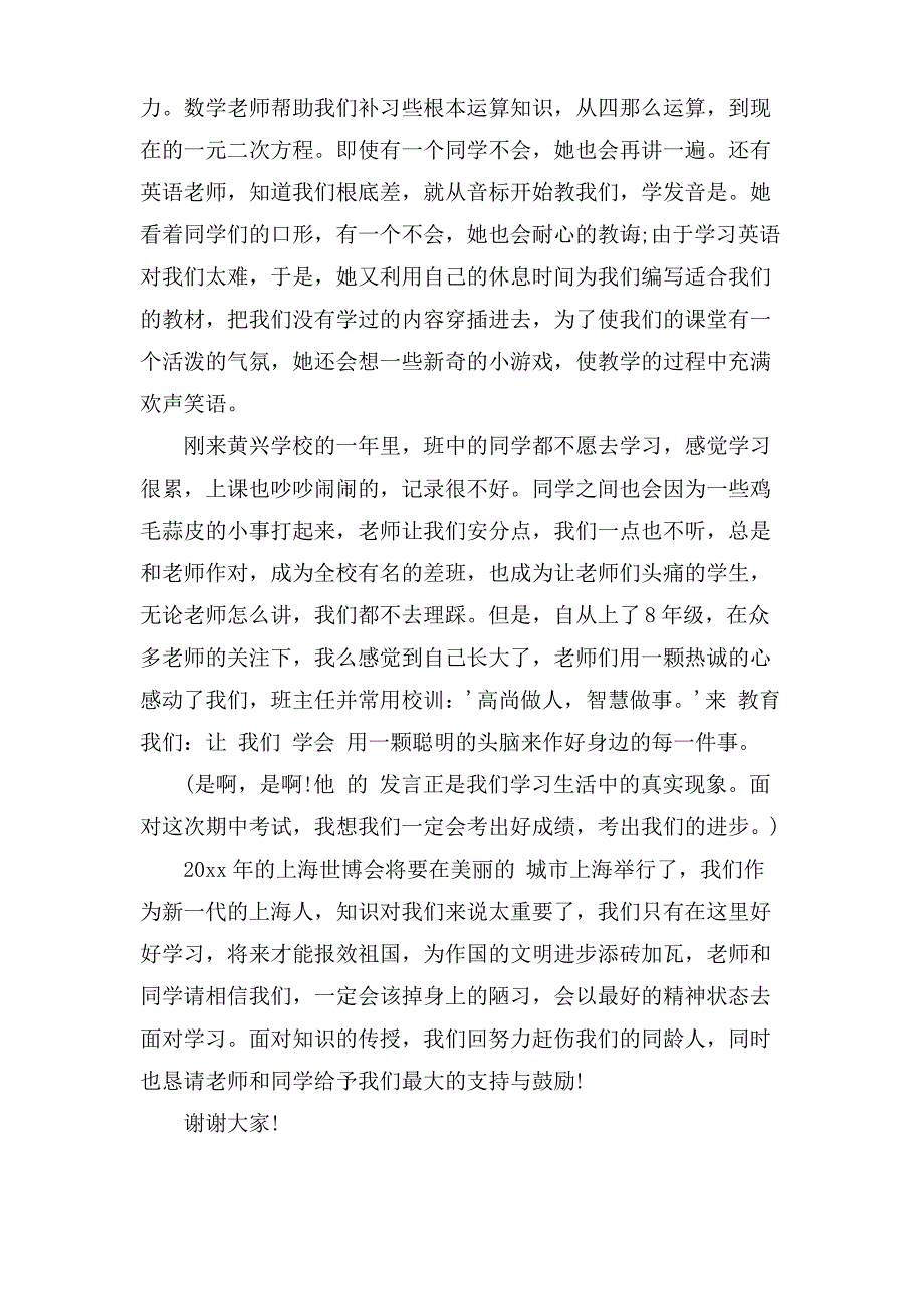 优秀作文 知识就是力量_第2页