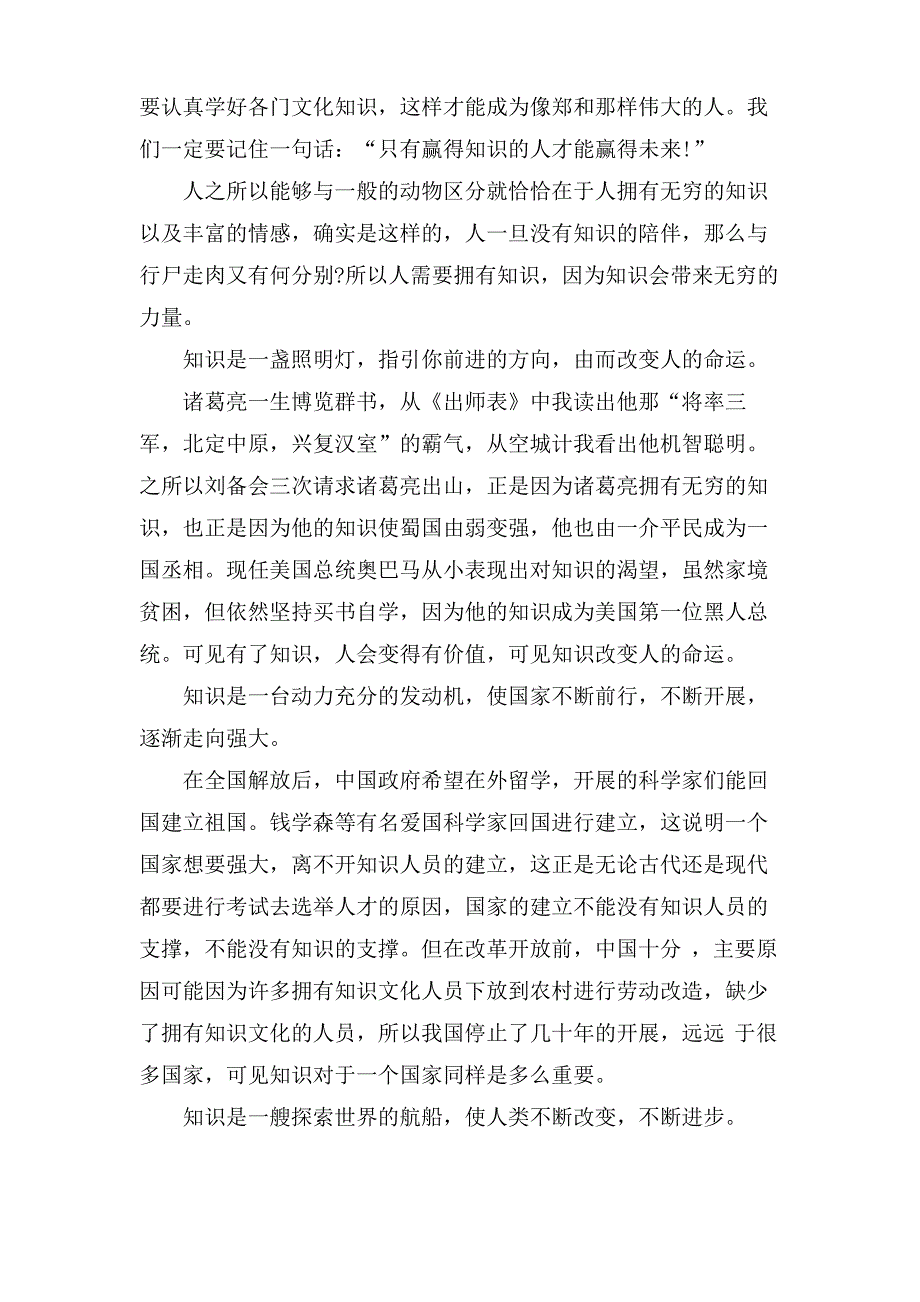 优秀作文 知识就是力量_第4页