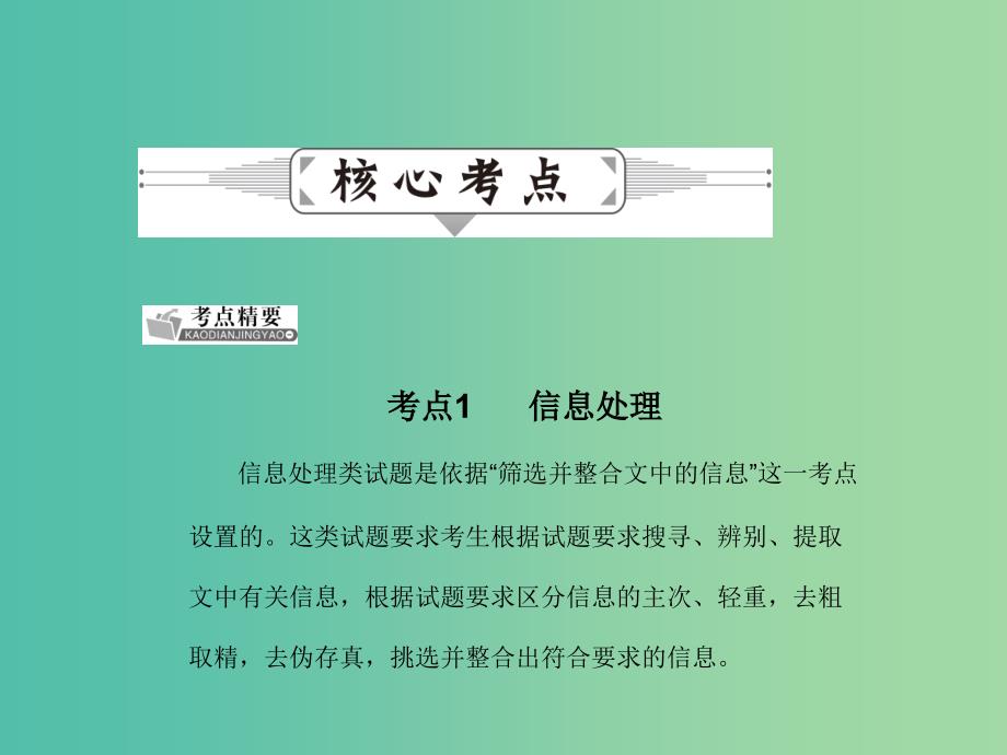 高考语文二轮复习 第二部分 古诗文阅读 专题九 实用类文本阅读（选考）课件.ppt_第4页