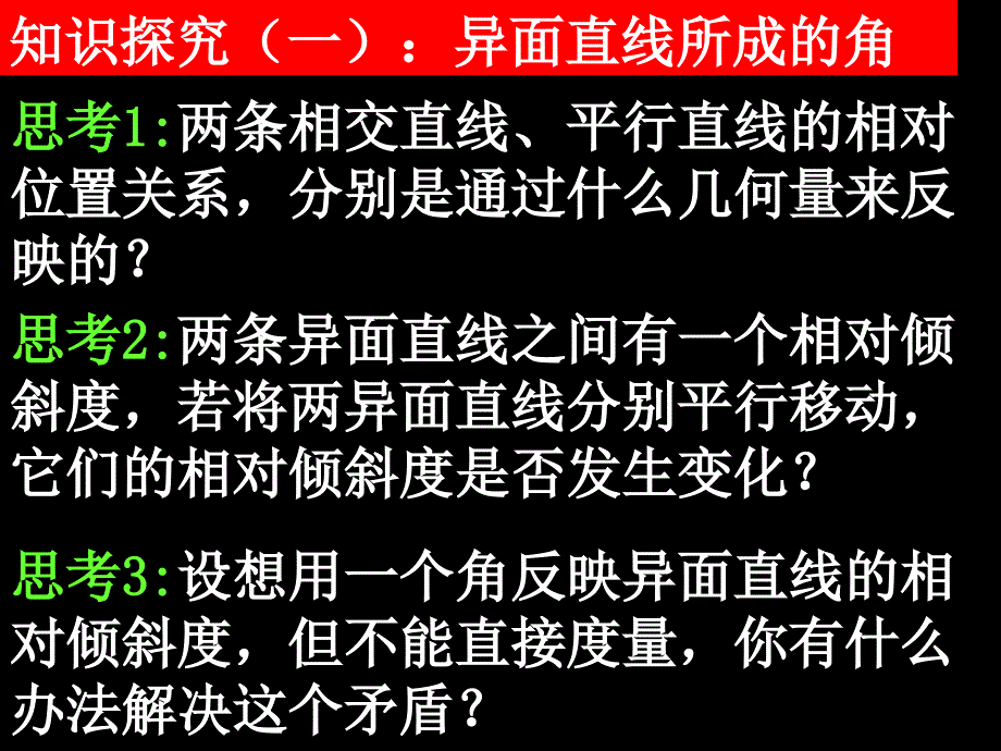 1206高一数学2122异面直线所成的角_第4页