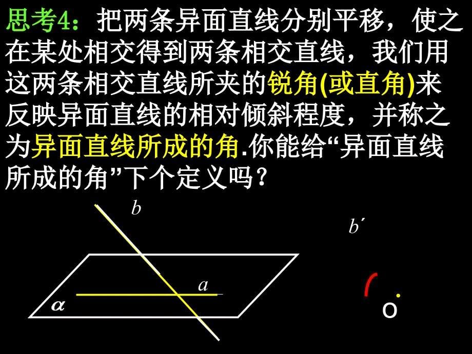 1206高一数学2122异面直线所成的角_第5页