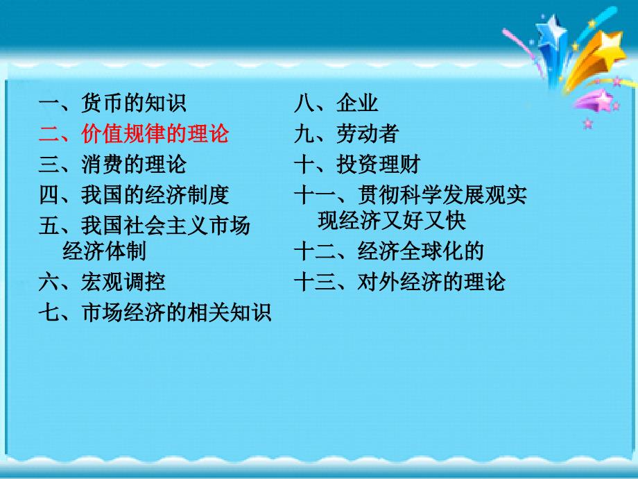 高考基础知识考点点睛主讲人闫长珍_第3页