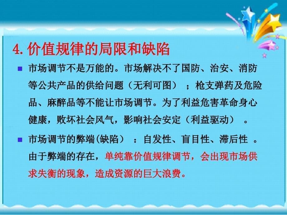 高考基础知识考点点睛主讲人闫长珍_第5页