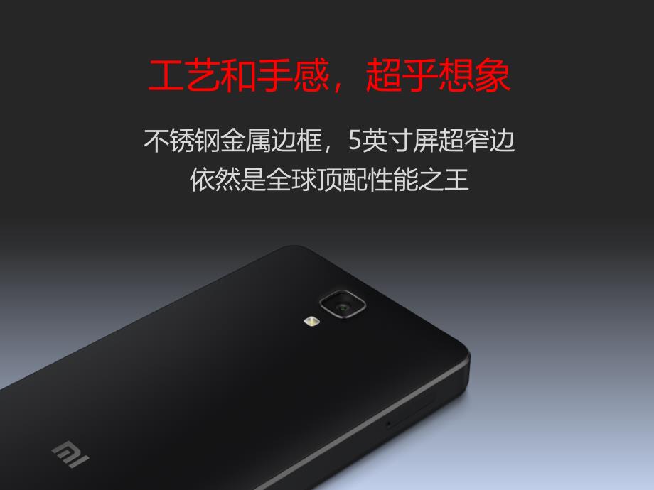 MI4移动版产品资料及MIUI系统介绍_第3页