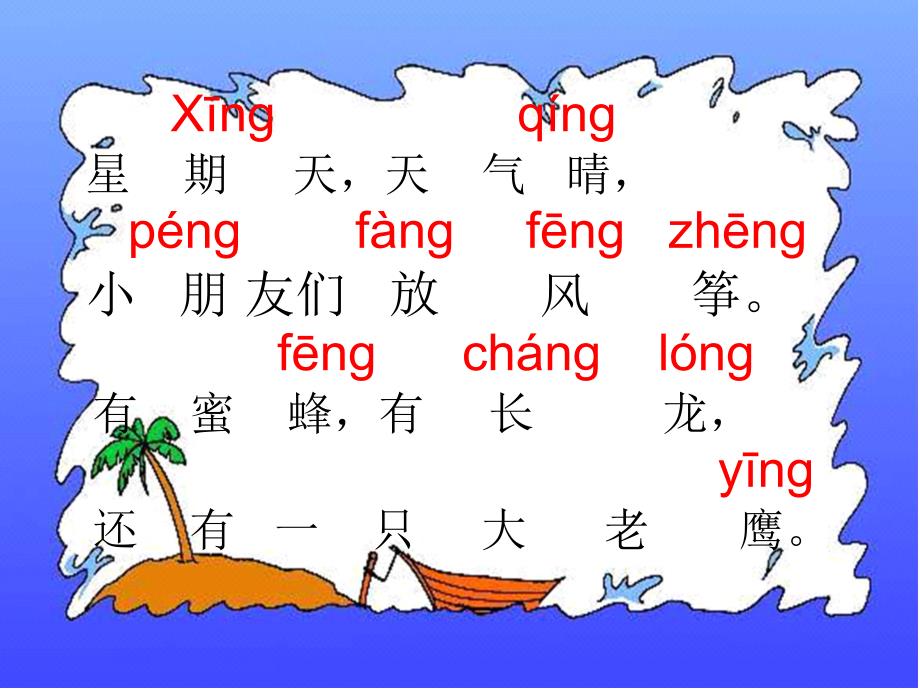 13课ang_eng_ing_ong_第4页