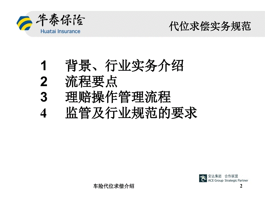 车险代位求偿介绍_第2页