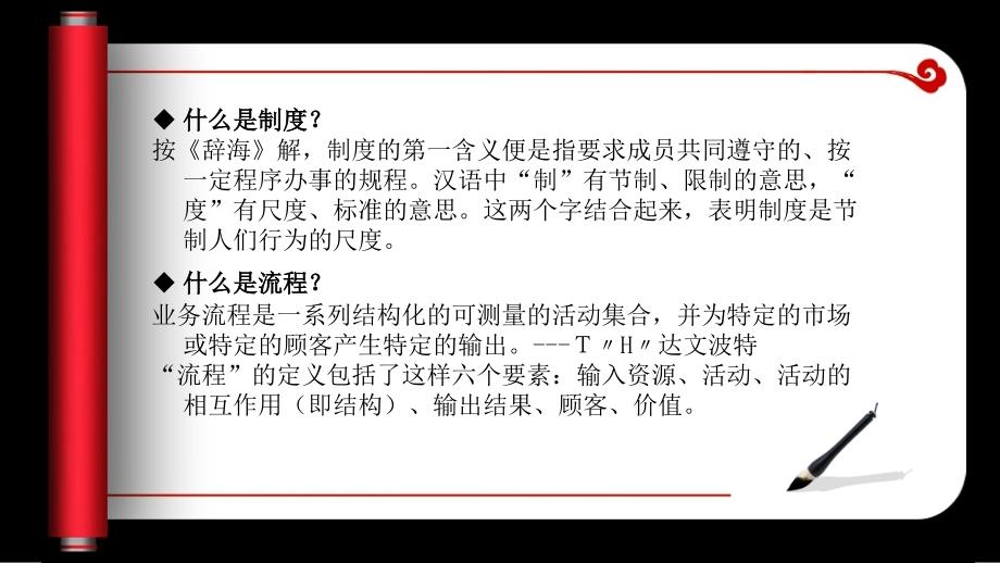 制度与流程的关系.PPT_第2页