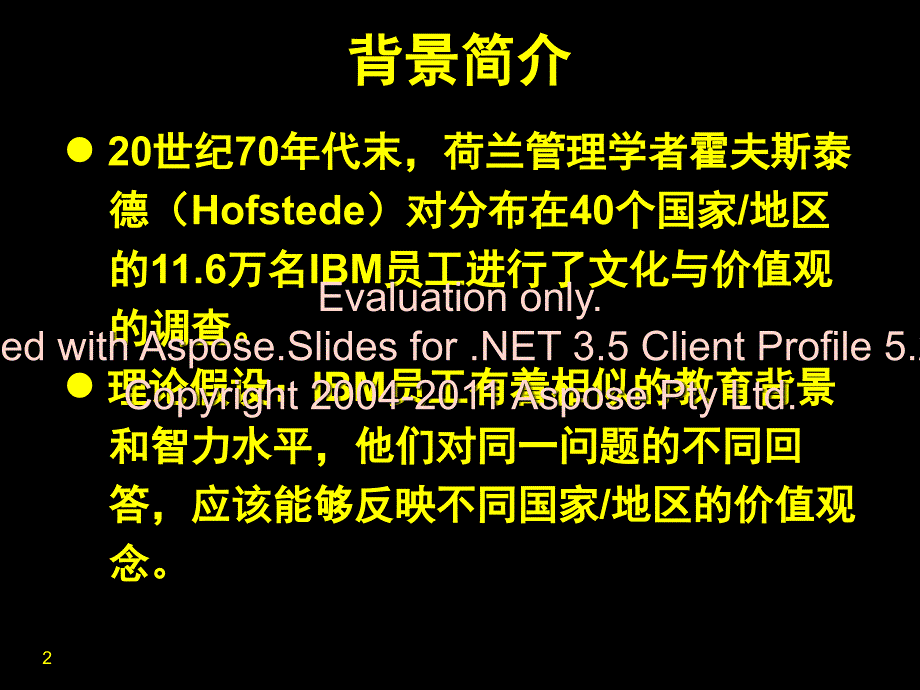 跨文化管理第二章_第2页