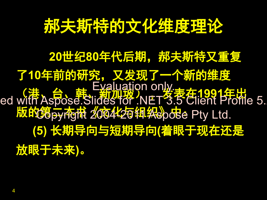 跨文化管理第二章_第4页