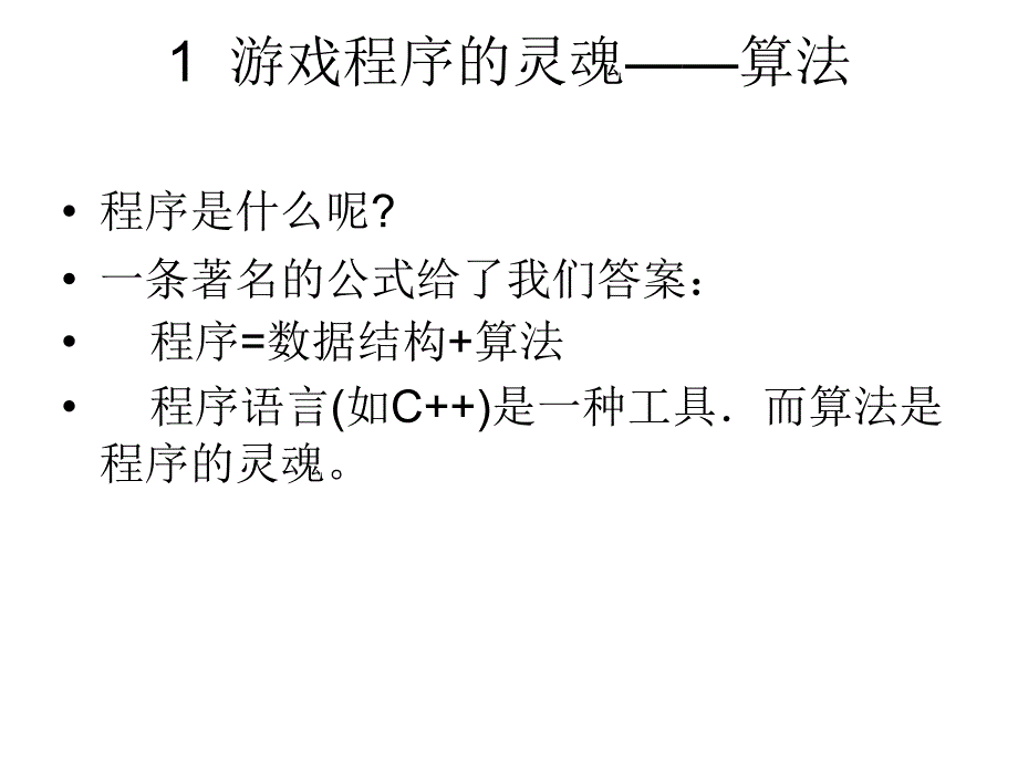 网络游戏开发的灵魂PPT优秀课件_第2页