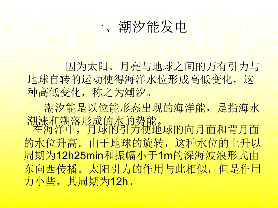 海洋能发电PPT课件_第2页