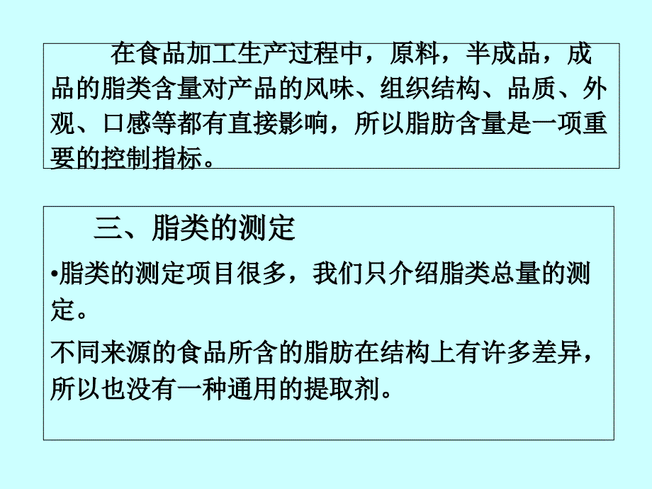 脂肪的测定.课件_第4页