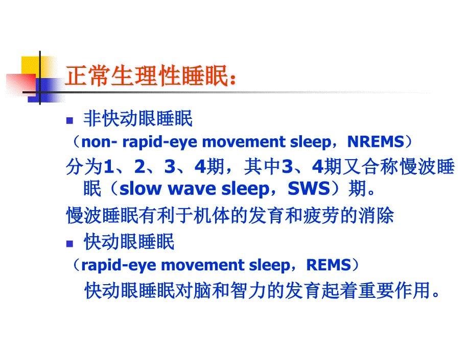 第五章镇静催眠药_第5页