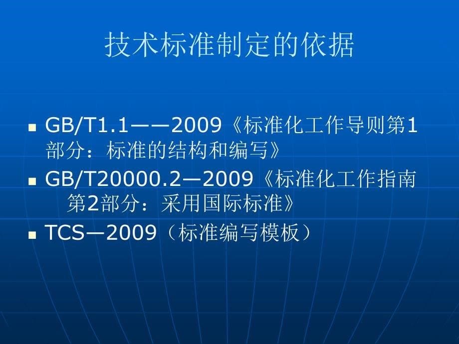 企业标准与检验要求ppt课件_第5页