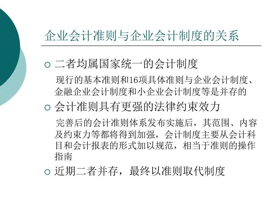 新旧会计准则差异明细对比案例讲解_第5页