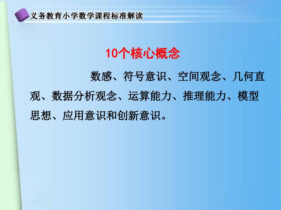 数学课程标准中的核心概念一.ppt_第2页