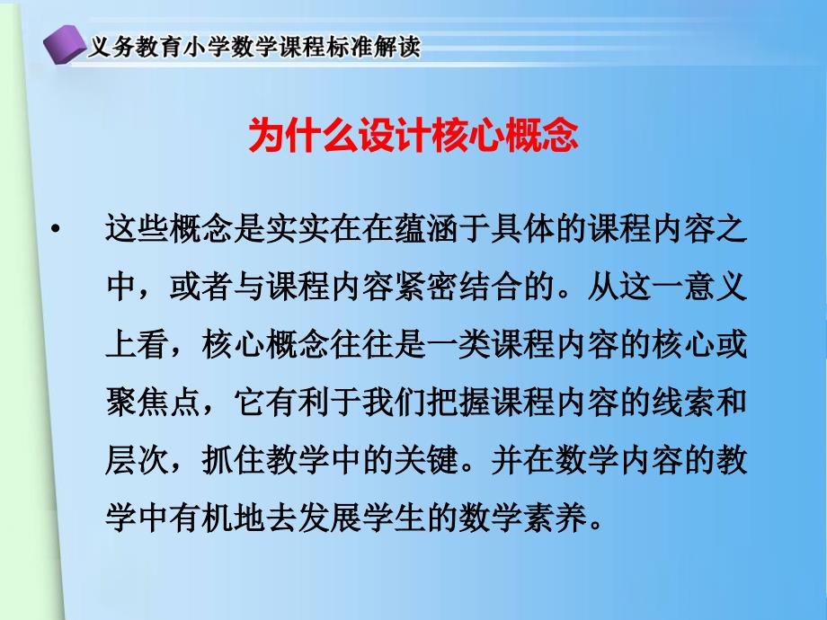 数学课程标准中的核心概念一.ppt_第4页