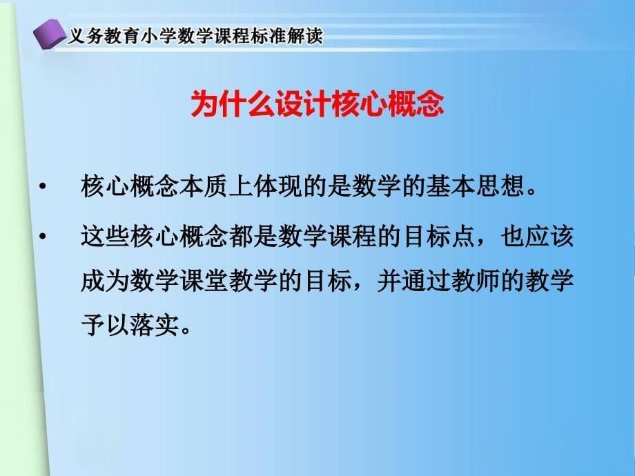 数学课程标准中的核心概念一.ppt_第5页