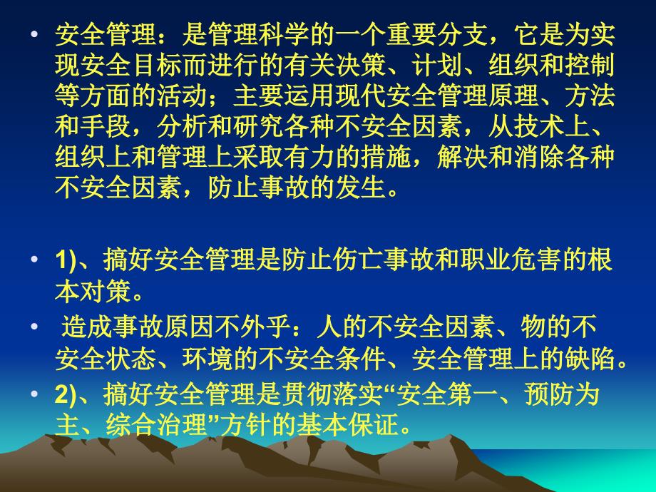 煤矿安全质量标准化培训课件_第4页