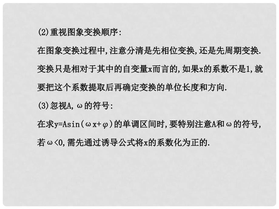 高考数学二轮复习 专题辅导与训练 3.2 函数y=Asin（ωx+φ）的图象与性质教学课件_第5页