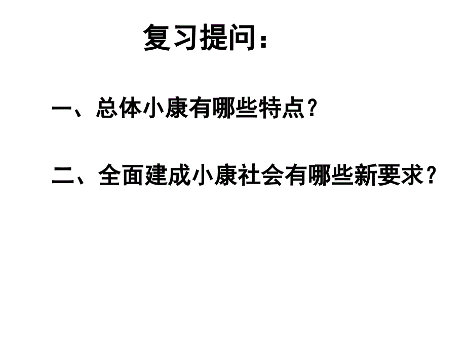 围绕主题抓住主线课件（新人教必修1）_第1页