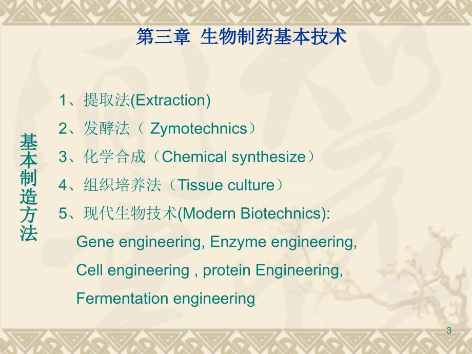 生物制药技术.PPT_第3页