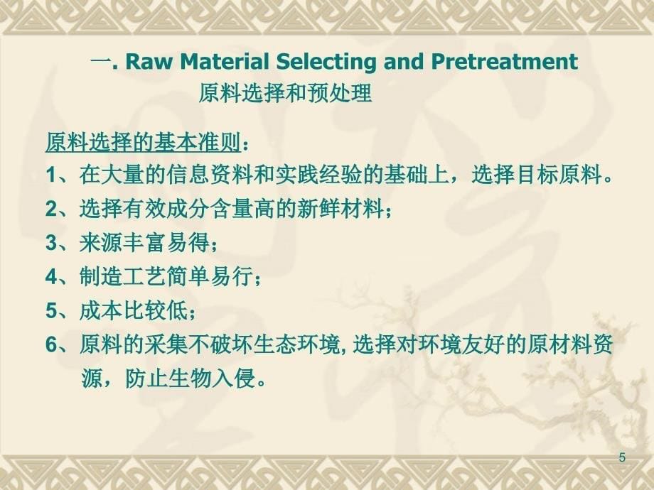 生物制药技术.PPT_第5页