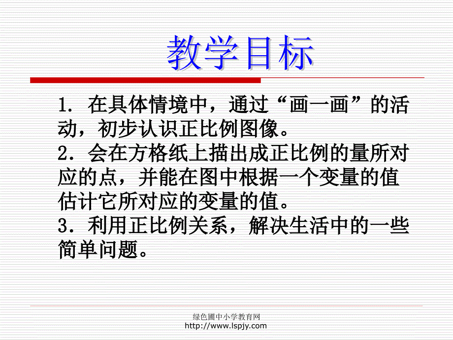 北师大版小学六年级下册数学画一画课件PPT_第2页