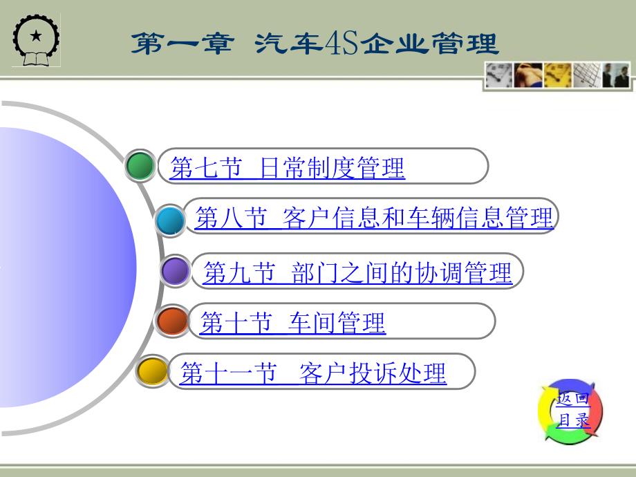 汽车4S企业管理_第3页