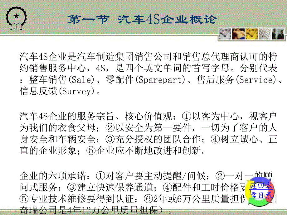 汽车4S企业管理_第4页