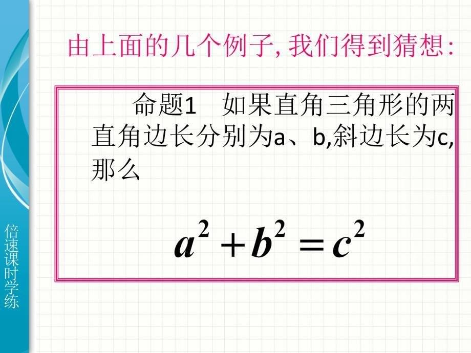 17.1勾股定理(第1课时)_第5页