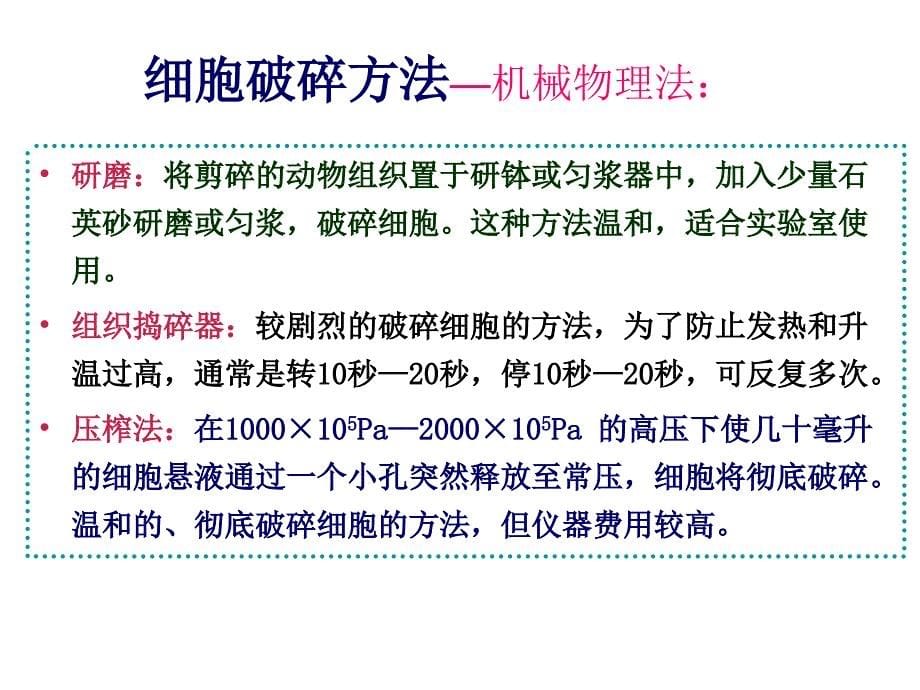 实验九动物肝脏DNA提取和鉴定_第5页