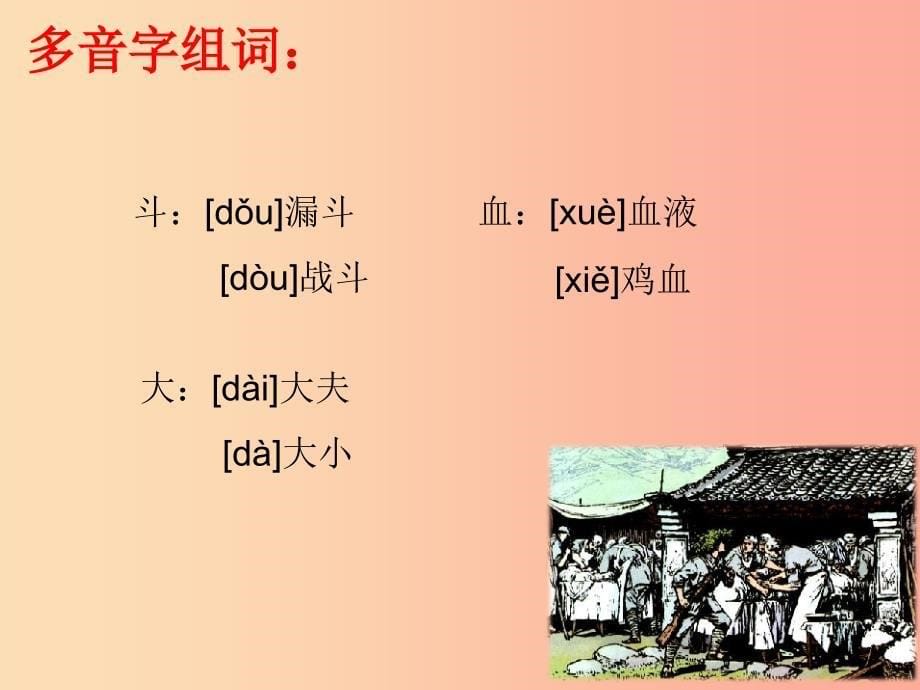 三年级语文上册第八单元27手术台就是阵地课件3新人教版_第5页