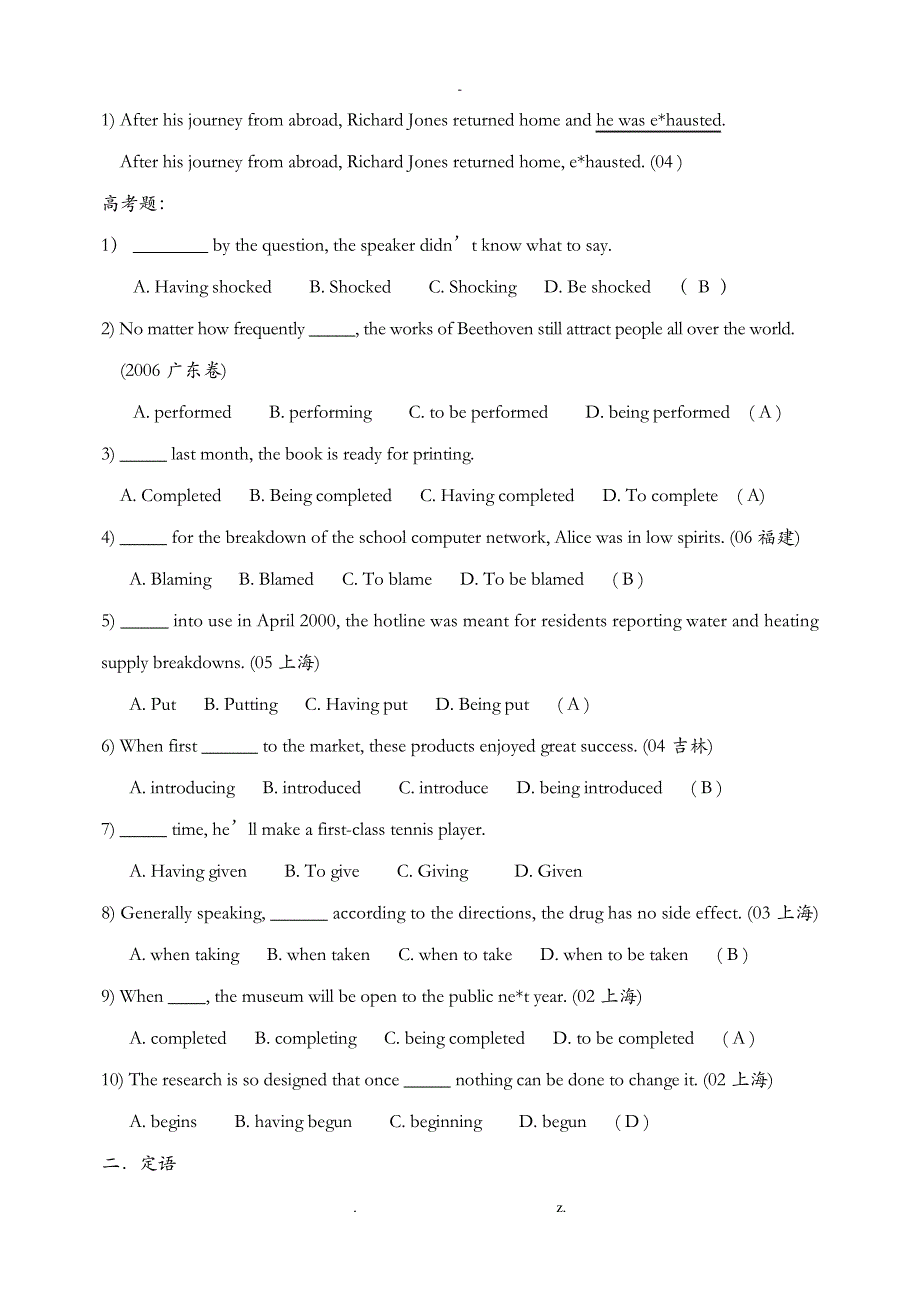 过去分词用法归纳_第3页