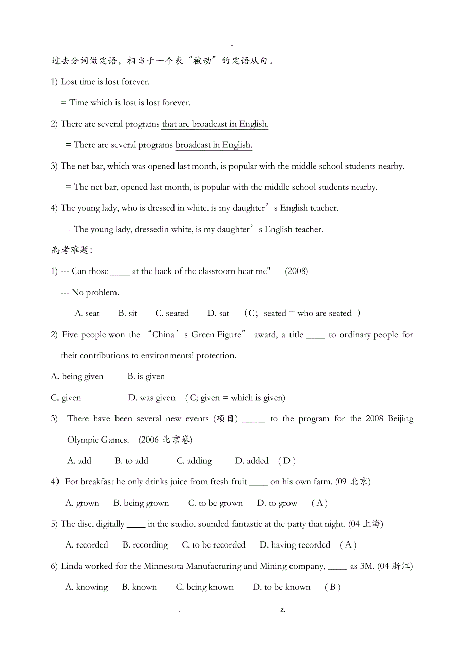 过去分词用法归纳_第4页