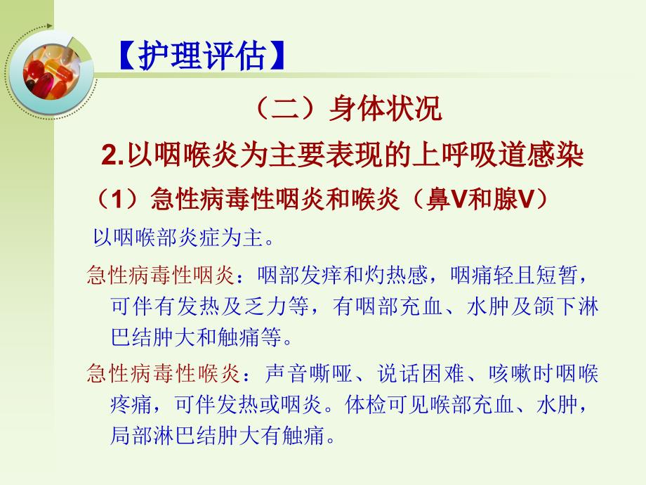 急性呼吸道感染病人的护理ppt课件_第4页