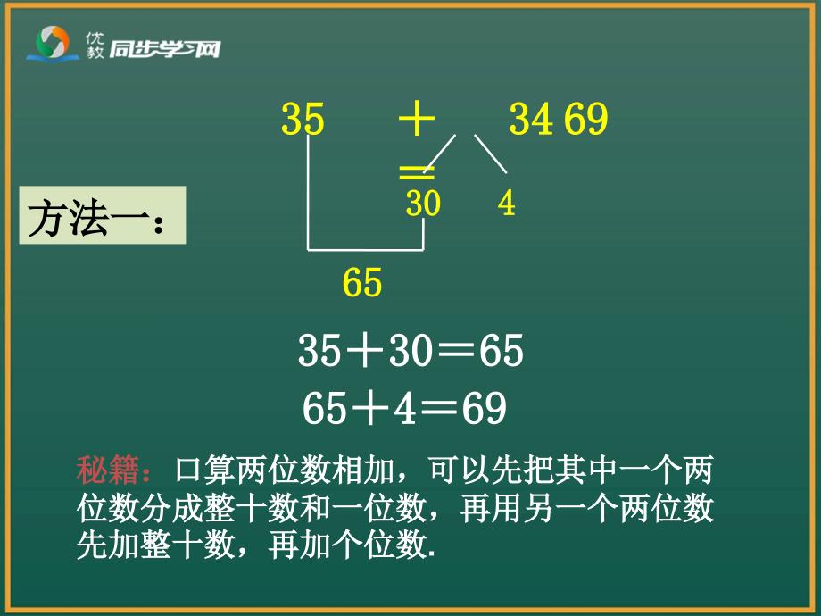 《两位数加两位数（例1）》教学课件_第4页