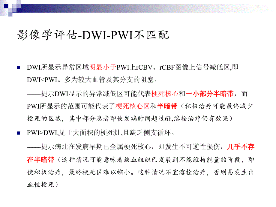 多模式影像学在急性缺血性脑卒中患者机械取栓治疗中的应用复件1_第3页