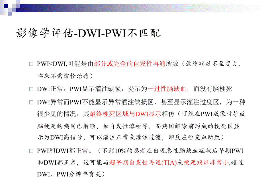 多模式影像学在急性缺血性脑卒中患者机械取栓治疗中的应用复件1_第4页