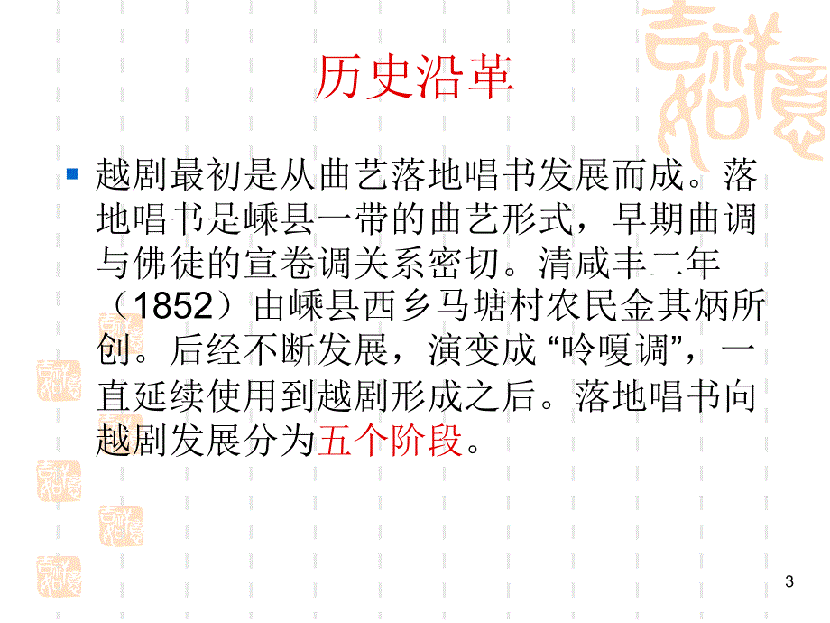 中国越剧艺术_第3页