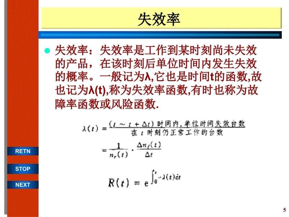 可靠性与抗干扰技术概述_第5页