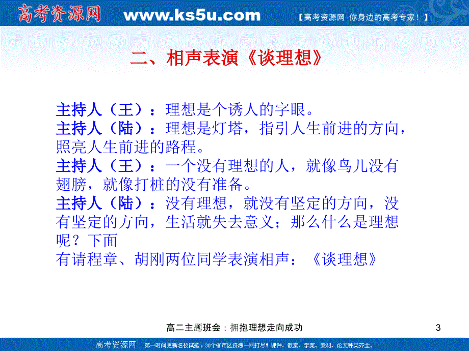 高二主题班会拥抱理想走向成功课件_第3页