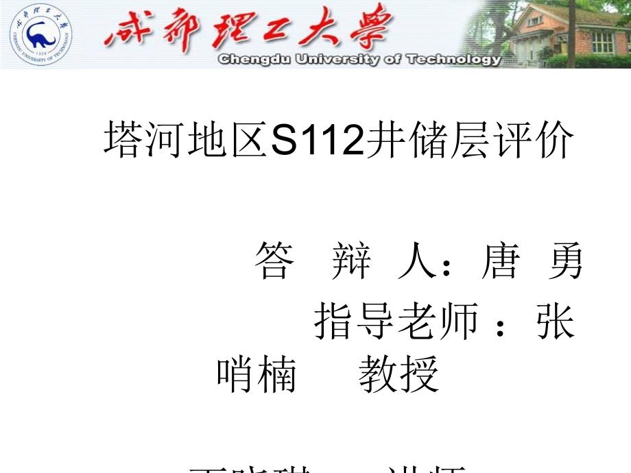 2.1塔河地区S井储层评价_第1页