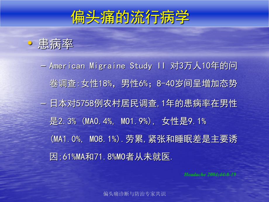 偏头痛诊断与防治共识解读_第4页