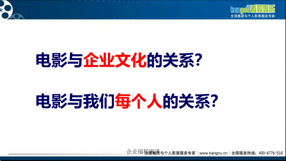 企业福利演讲课件_第2页