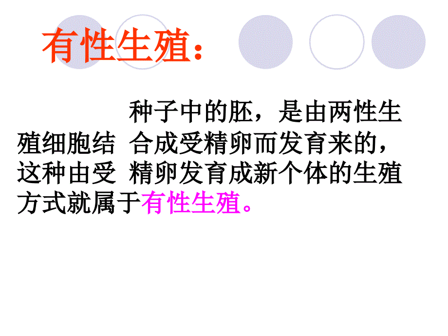 植物的生殖为您植物的生殖服务教育网1_第4页