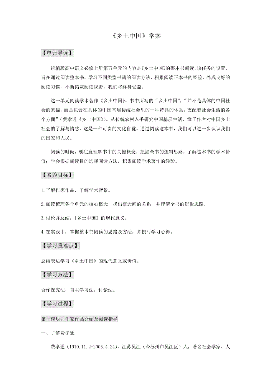 《乡土中国》(学案)高一语文新教材同步备课(部编版必修上册)_第1页